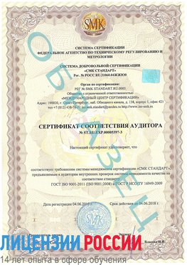 Образец сертификата соответствия аудитора №ST.RU.EXP.00005397-3 Нахабино Сертификат ISO/TS 16949